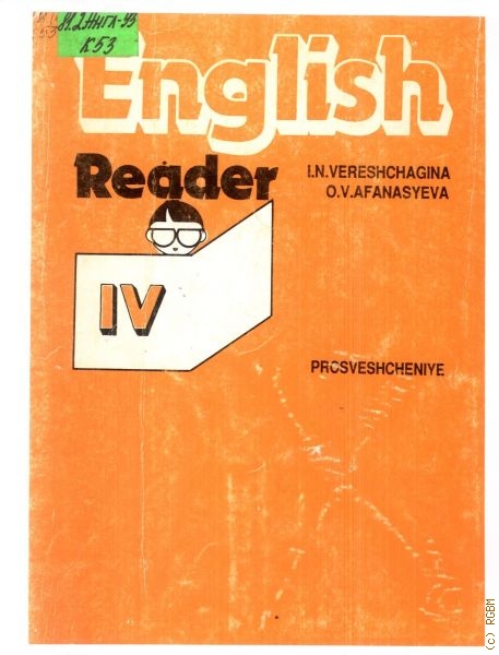 Учебник английского языка 1985.