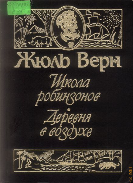 Школа верна