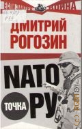  . ., NATO    2009 (  )