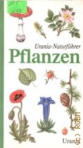 Needon C., Urania-Naturfuhrer: Pflanzen. 1000 Pflanzenarten  1991