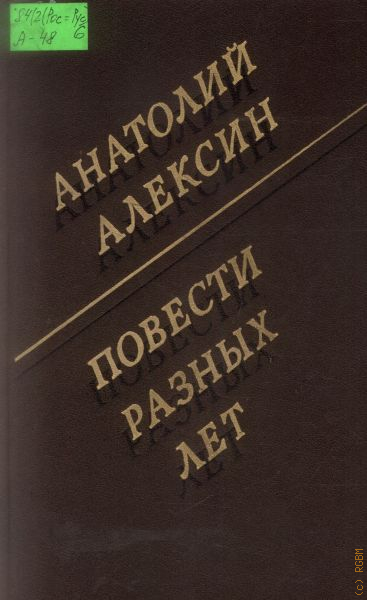 Ответственность сочинение алексин