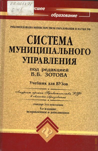 Книги под редакцией. Система муниципального управления. Система муниципального управления первое издание. Книга под редакцией.