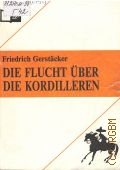 Gerstacker F., Die Flucht uber die Kordilleren  1996