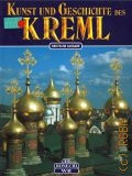 Kunst und Geschichte des Kreml von Moskau. 55 farbige Illustrationen — cop.1996