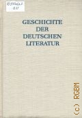 Erb E., Von den Anfangen bis 1160. Feudaldichtung u. Feudalgeschichte. Geschichte der deutschen Literatur Hbd.1.1  1976
