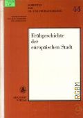 Brachmann H., Fruhgeschichte der europaischen Stadt. Voraussetzungen und Grundlagen � 1991 (Schriften zur Ur- und Fruhgeschichte. 44)