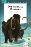 Fircks C.von, Das einsame Mammut — cop.1992 (Tiere der Urzeit)