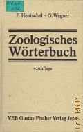 Hentschel E., Zoologisches Worterbuch  1990