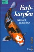 Teichfischer B., Farbkarpfen  1991