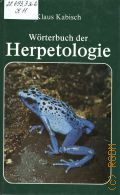 Kabisch K., Worterbuch der Herpetologie  1990