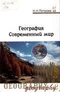  . ., .  .         2010 (Geography) ( )