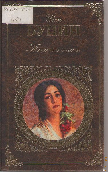 иван бунин сборник темные аллеи. часы бунин. часы бунин. иван бунин (1870–1953). бунин не устану воспевать вас звезды стихотворение.