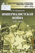 ���������� �. �., ��������������� �����. 1915-1930 � 2010 (������������������ ���������� ���������� ���������. 1917-1941)