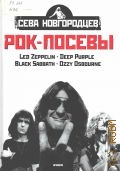  ., Led Zeppelin. Deep Purple. Black Sabbath. Ozzy Osbourne. - . 1  2008