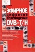  . .,    DVB-T/H  2010