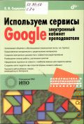  . .,   Google.     2010 (  - )