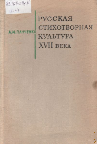 Древнерусская книжность по материалам пушкинского дома