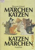 Schmid E., Marchenkatzen. Katzenmarchen  cop.1984