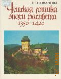 ������� �.�., ������� ������ ����� ��������.1350-1420 � 1998