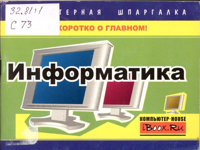 Е в информатике. В. В. Трофимова 