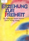Calgren F., Erziehung zur Freiheit. Die Padagogik Rudolf Steiners — 1990