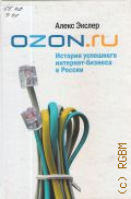 ������ �., OZON.ru. ������� ��������� ��������-������� � ������ � 2010