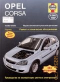  . ., Opel Corsa, 2003-2006.      2009 (  ) ( Techbook) (Haynes    )