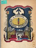 Ефимов А.В., Сильнее Геркулеса — 1971