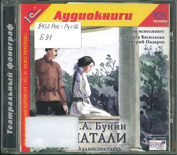 Натали бунин. Натали Бунин книга. Иван Бунин Натали. Бунин издания в СССР. Бунин Натали аудиокнига.