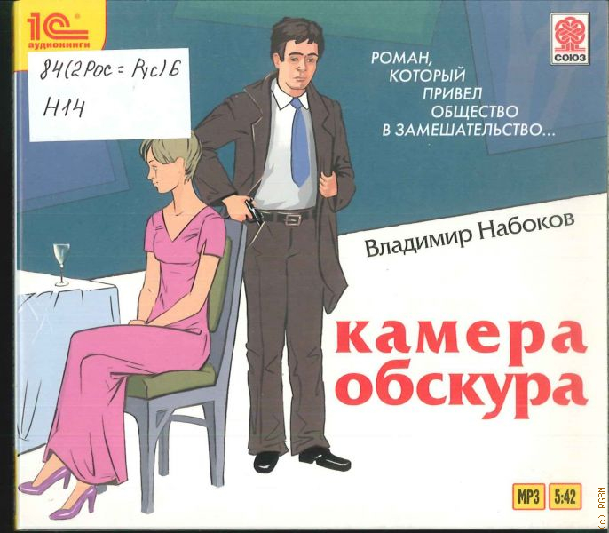 Камера Обскура Книга Купить