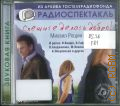Рощин М.М., Спешите делать добро! — сор. 2008 (Звуковая книга) (Из архива Гостелерадиофонда) (Радиоспектакль)