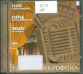 Уэллс Г. Дж., Человек-невидимка — сор. 2005 (Театр у микрофона) (Золотая коллекция. Часть 2)