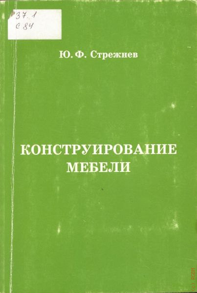 Иллюстрированное пособие по производству столярно мебельных изделий автора с шумега