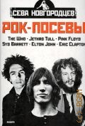  ., The Who. Jethro Tull. Pink Floyd. Syd Barrett. Elton John. Eric Clapton. - . 2  2008
