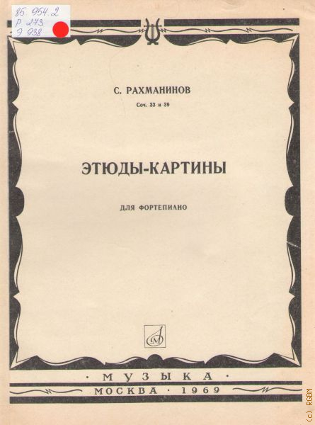 Этюд картины рахманинова 39. Этюды картины Рахманинова. Рахманинов сборник этюды картины. Этюды картины Рахманинова 33 и 39. 39 Опус этюдов картин.