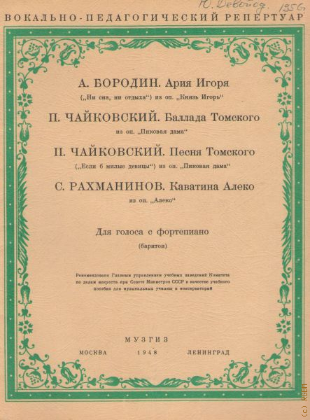 Римский корсаков ария. Ария Пимена Мусоргский. Диплом Римского Корсакова 2009 год. Монолог Пимена Ноты Римский Корсаков ещё одно последнее сказанье. Монолог Пимена из 1 действия оперы Мусоргского Борис Годунов текст.