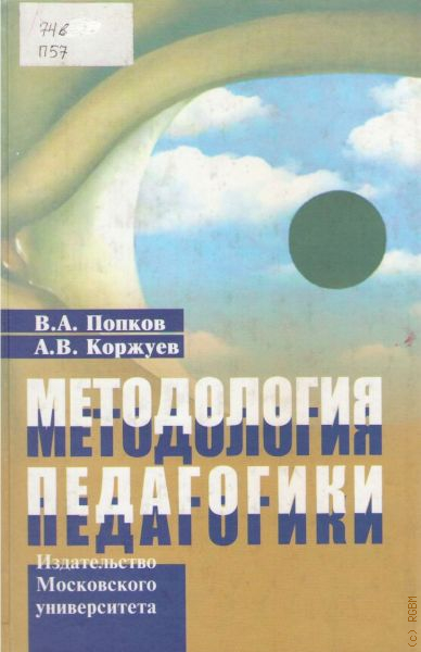 Кто является автором книги педагогика для всех