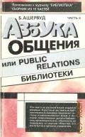  .,  ,  Public Relations   1995 (   