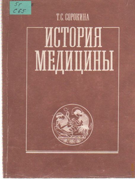 Издательства учебных книг. История медицины учебник.