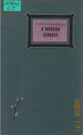 Galsworthy J., A Modern Comedy. The White Monkey. Vol.1  1956