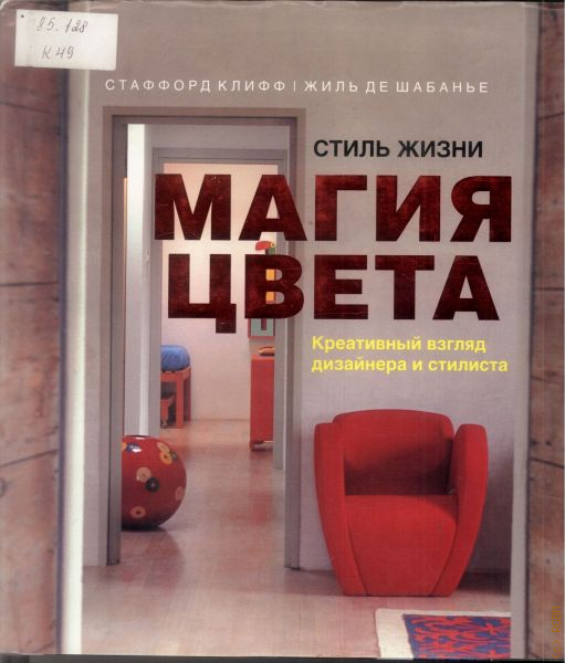 Гармония Цвета Книга Купить