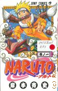 Kishimoto M., . Naruto Vol. 1  2000