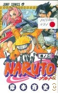 Kishimoto M., . Naruto Vol. 2  2000