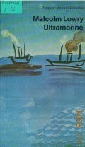 Lowry M., Ultramarine — 1975 (Penguin Modern Classics)