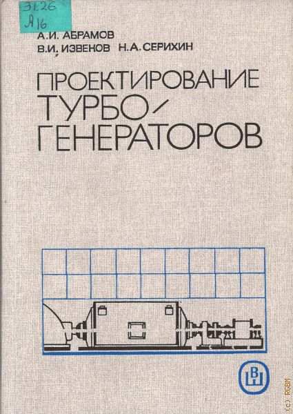 Пособие по проектированию. Абрамов Алексей Иванович. Пособие проектирование 1945. Проектирование пособие 1940. Цветков Владимир Иванович проектирование.