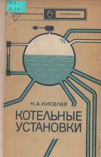 Научно исследовательская работа котельные установки