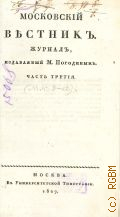 Ч. 3, — IX-XII. Московский вестник — 1827