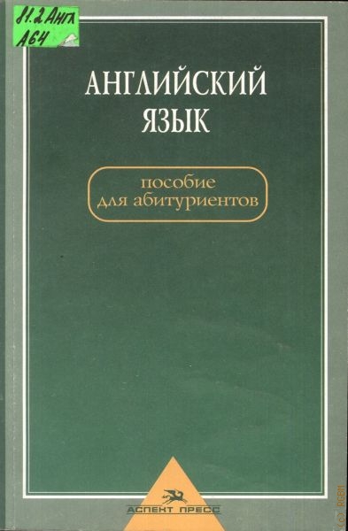 Абитуриенту книга