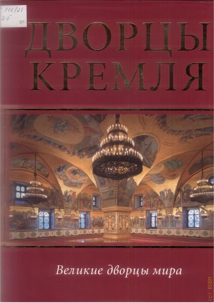 Купить Книги Великие Дворцы Мира