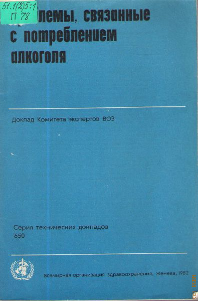 Реферат: Причины возникновения алкоголизма и методы борьбы с ним